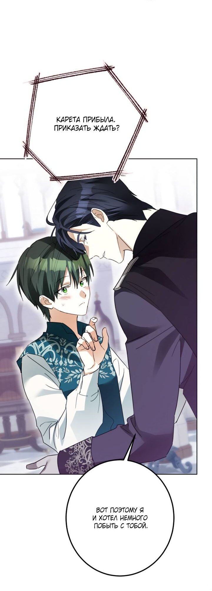 Манга Стать слугой герцога - Глава 57 Страница 12