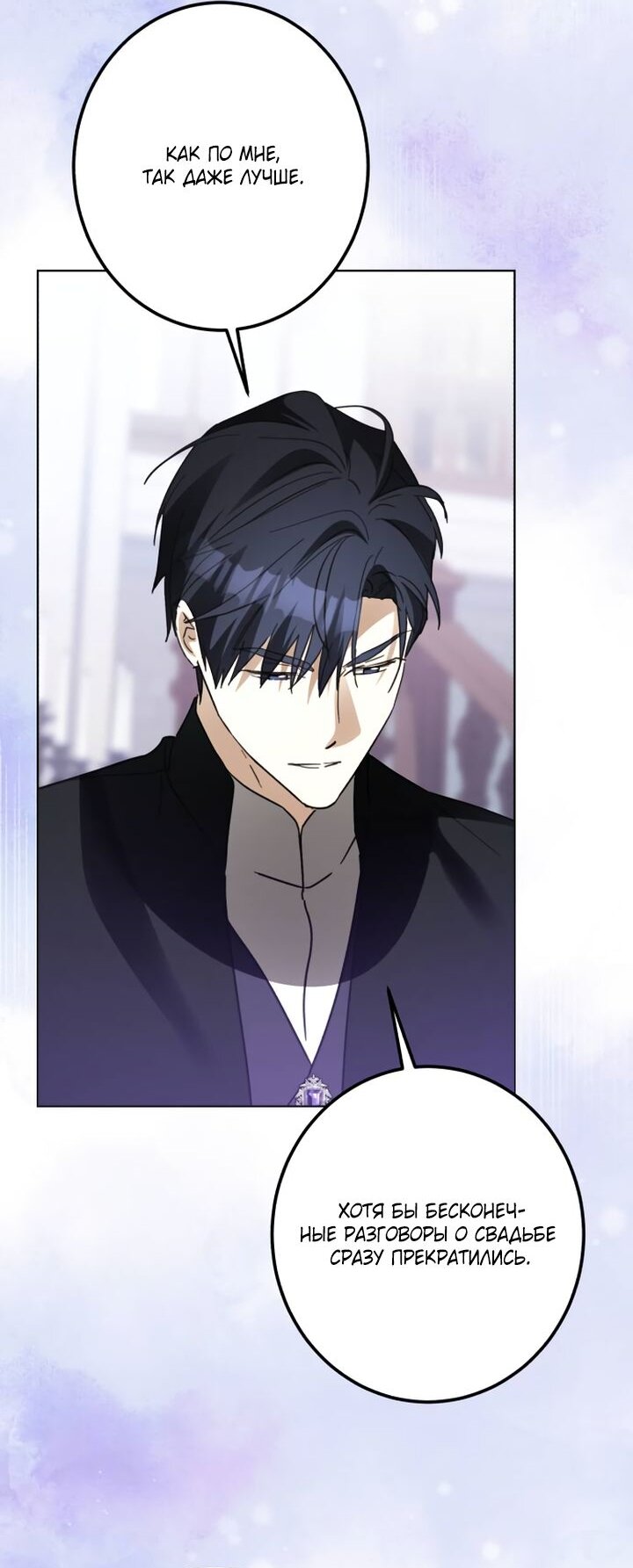 Манга Стать слугой герцога - Глава 57 Страница 69