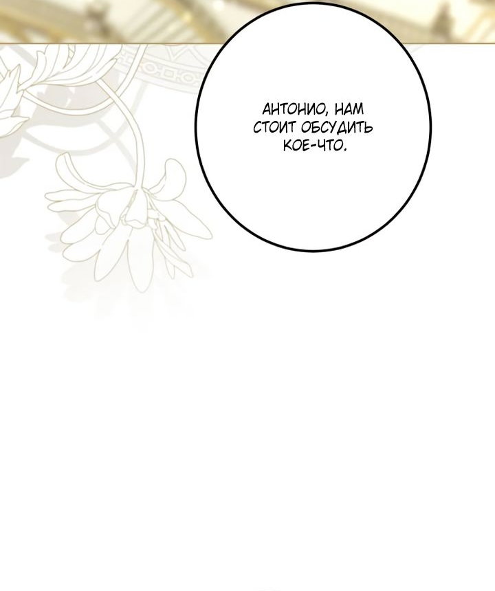 Манга Стать слугой герцога - Глава 57 Страница 37