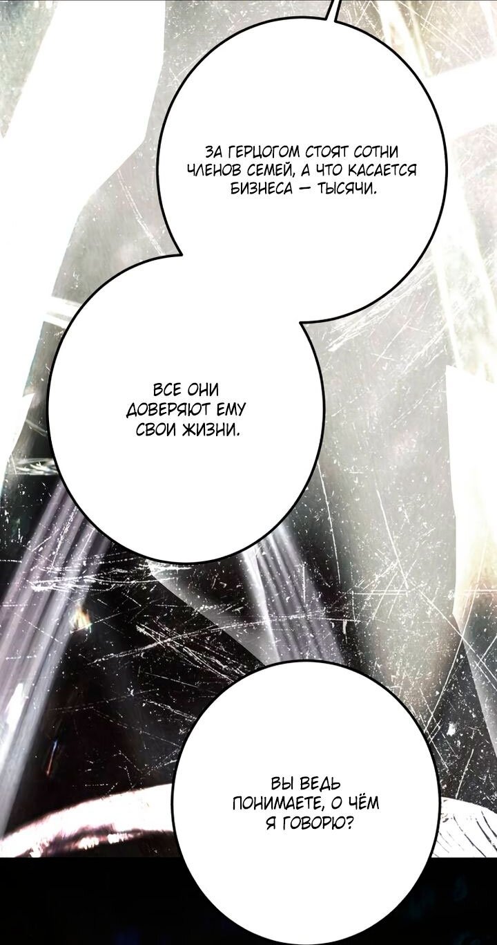 Манга Стать слугой герцога - Глава 57 Страница 45