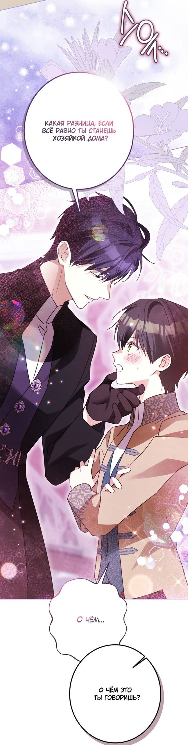 Манга Стать слугой герцога - Глава 57 Страница 72
