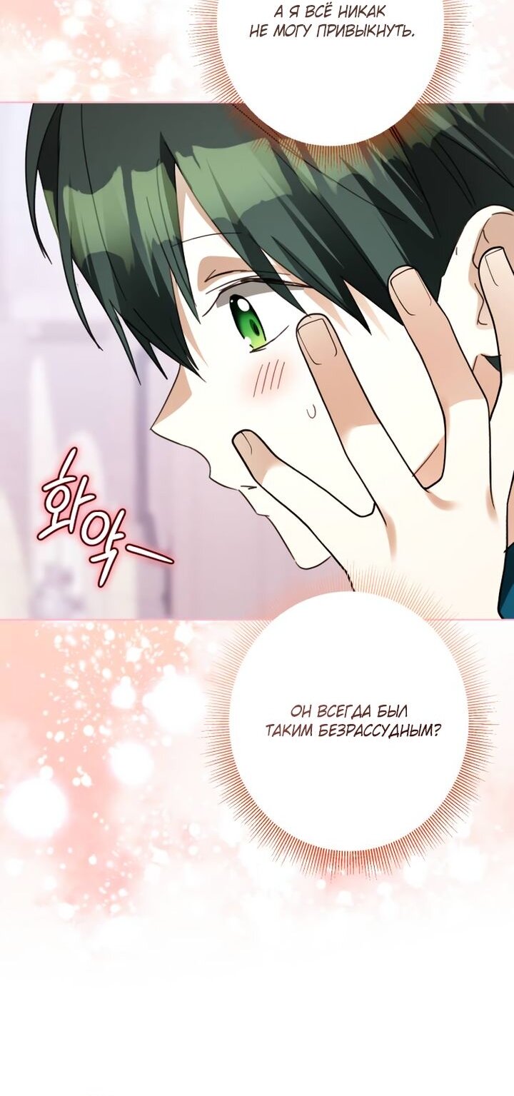 Манга Стать слугой герцога - Глава 57 Страница 20