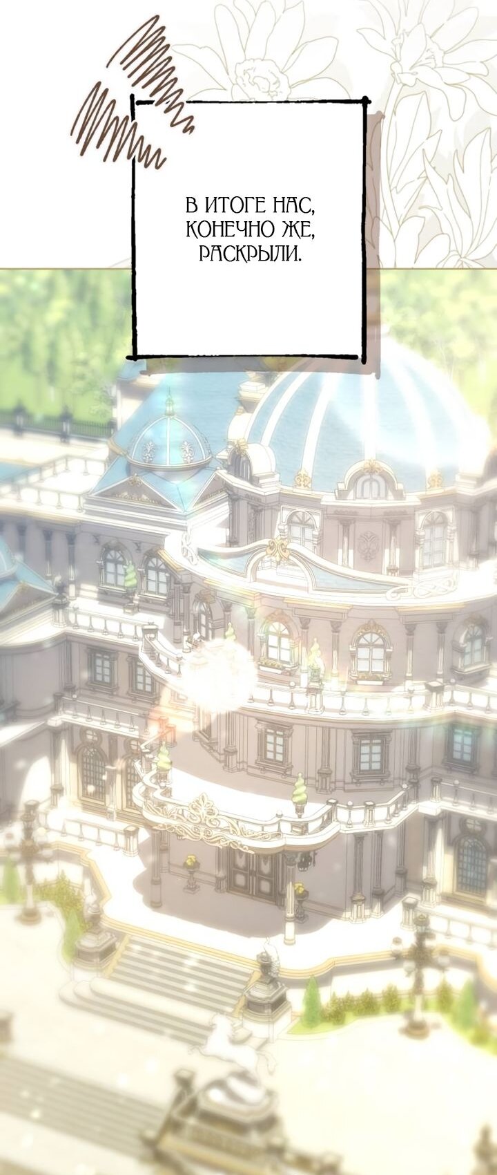 Манга Стать слугой герцога - Глава 57 Страница 36