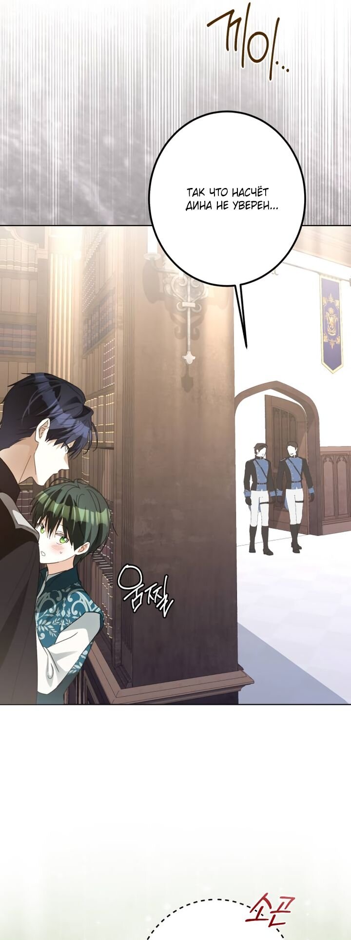 Манга Стать слугой герцога - Глава 57 Страница 31