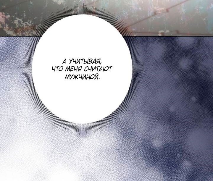 Манга Стать слугой герцога - Глава 57 Страница 49