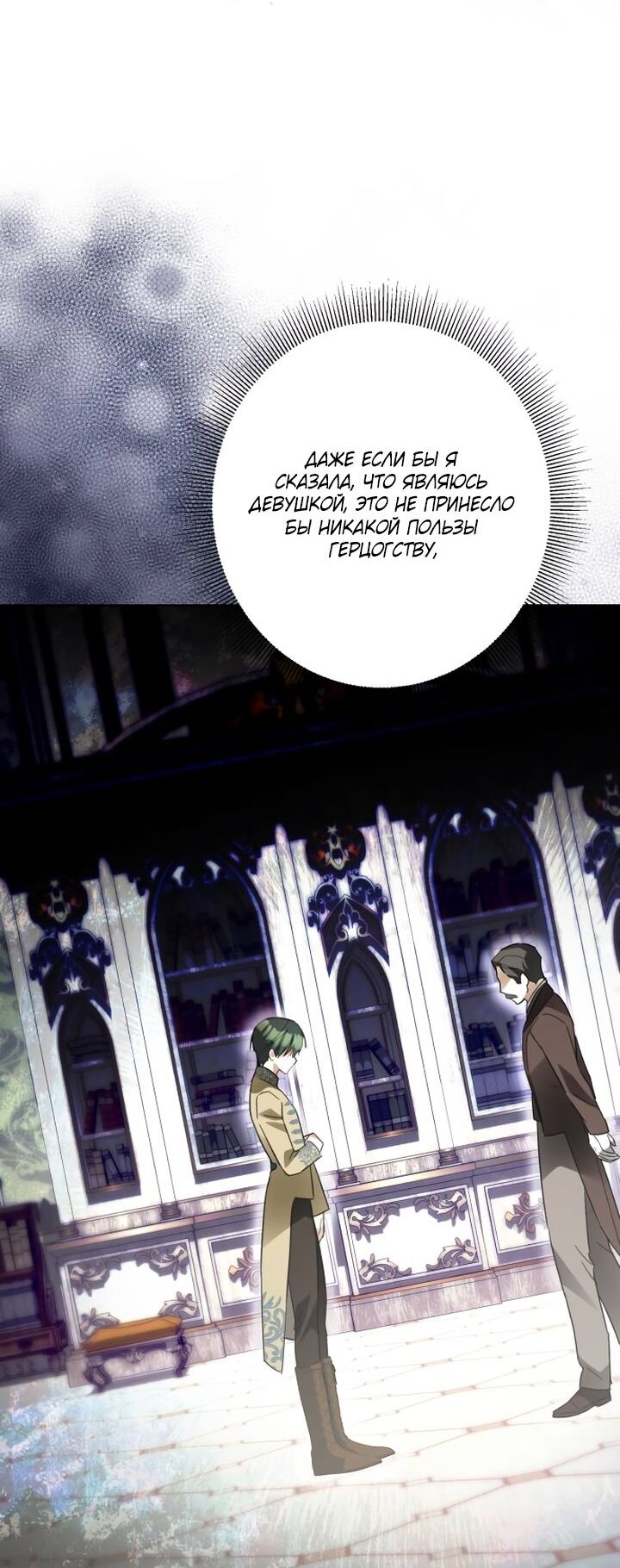 Манга Стать слугой герцога - Глава 57 Страница 48