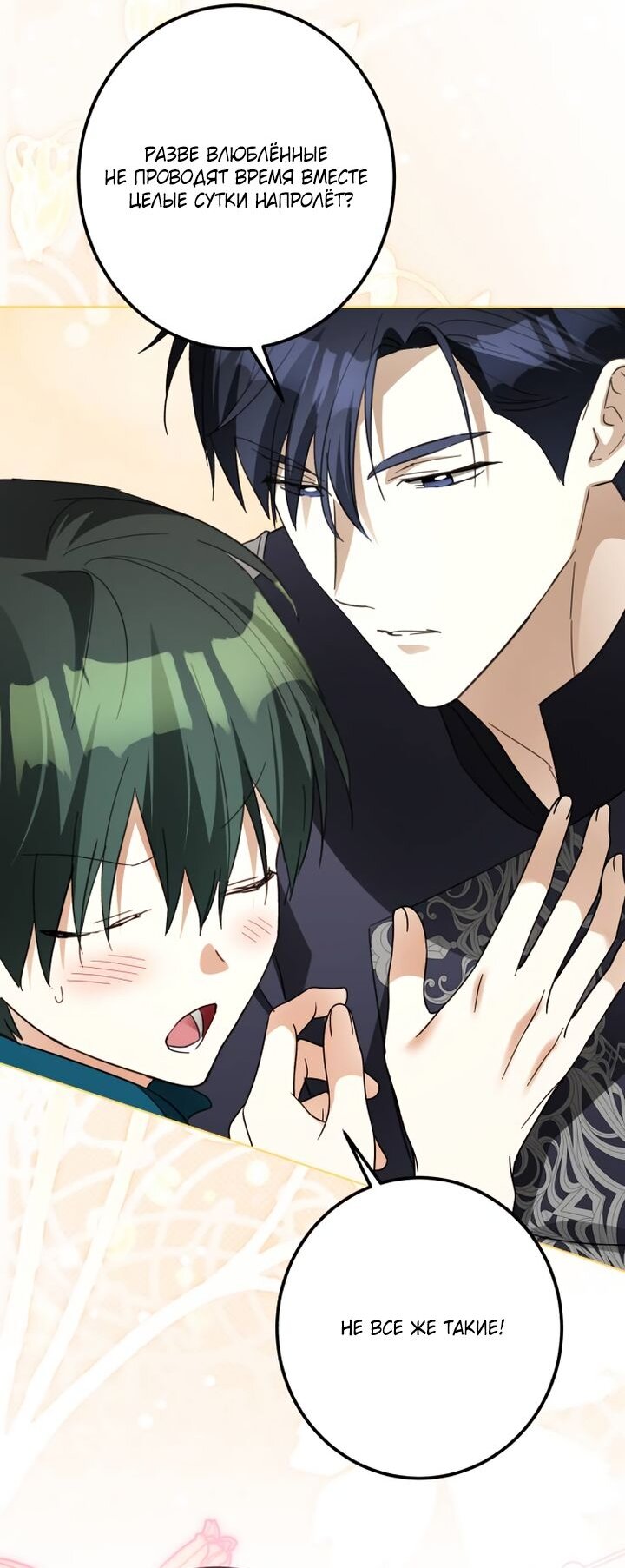 Манга Стать слугой герцога - Глава 57 Страница 4