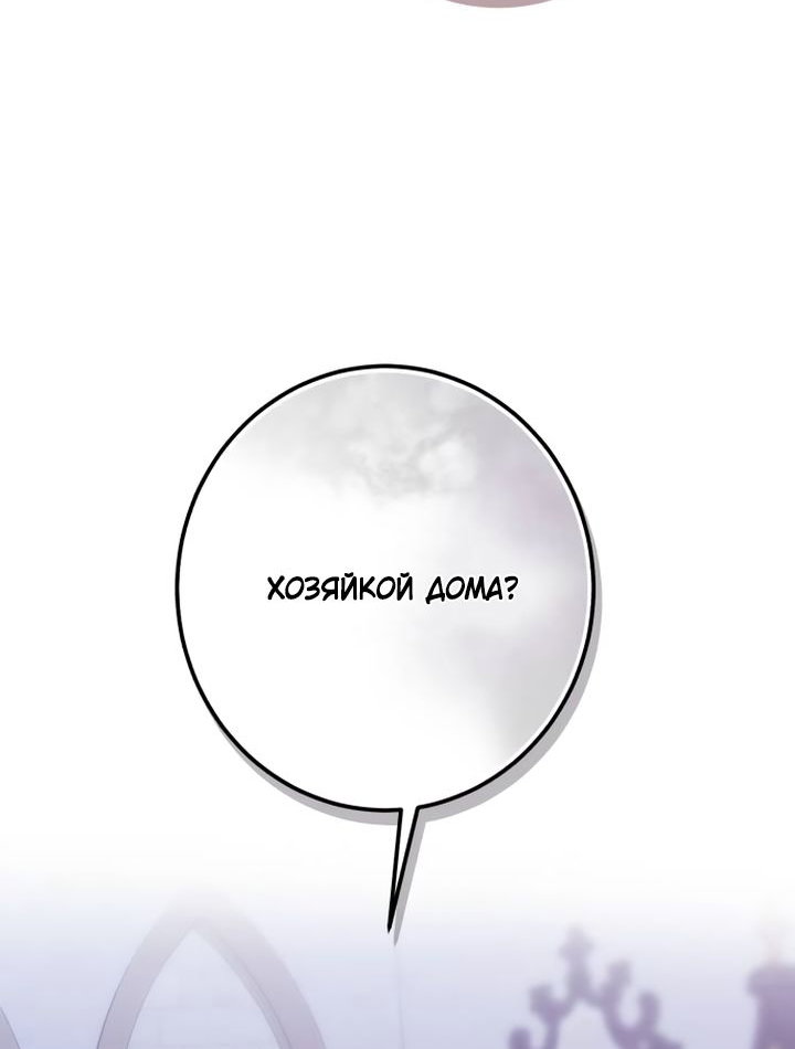 Манга Стать слугой герцога - Глава 57 Страница 73