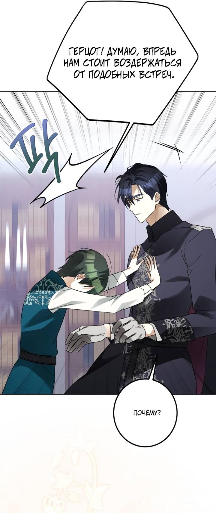 Манга Стать слугой герцога - Глава 57 Страница 3