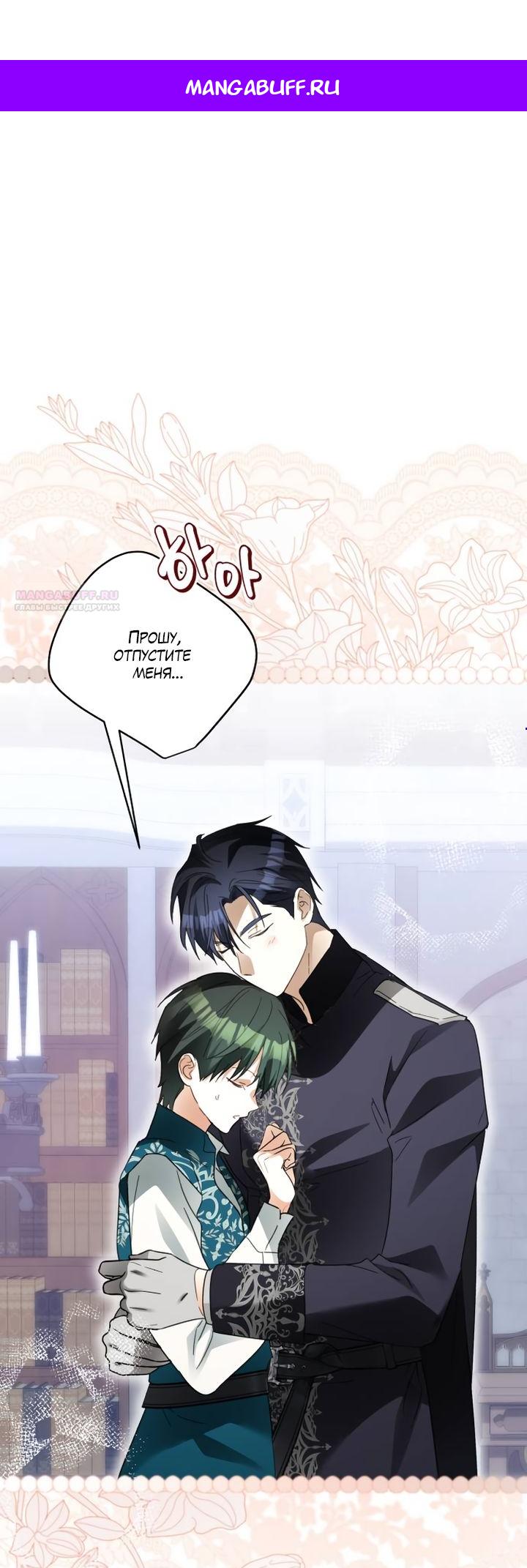 Манга Стать слугой герцога - Глава 57 Страница 1