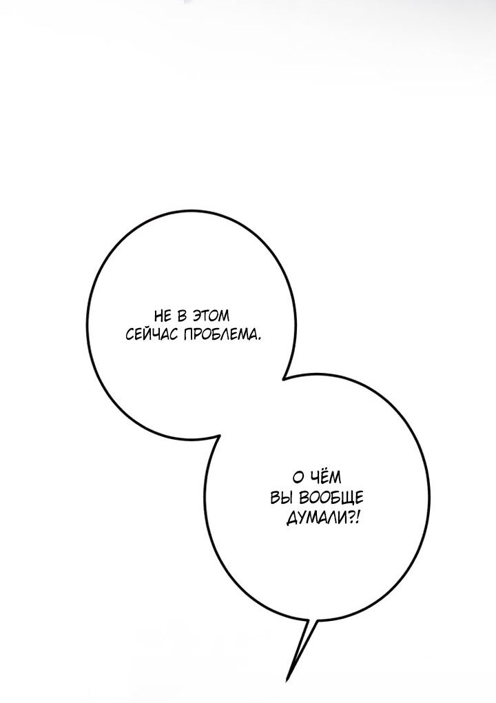 Манга Стать слугой герцога - Глава 57 Страница 67