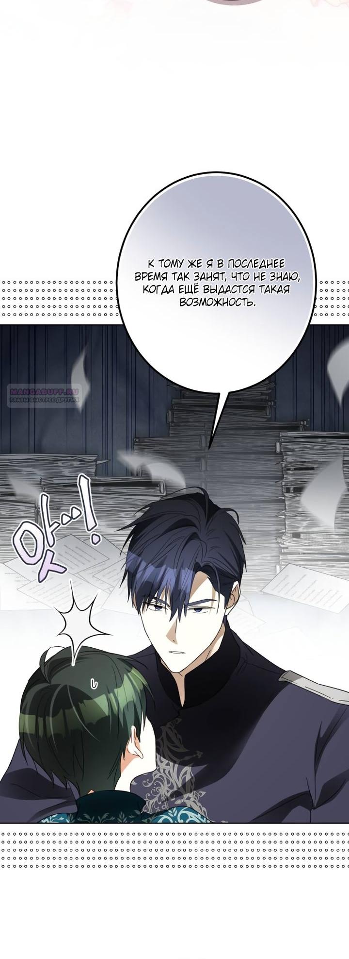 Манга Стать слугой герцога - Глава 57 Страница 6