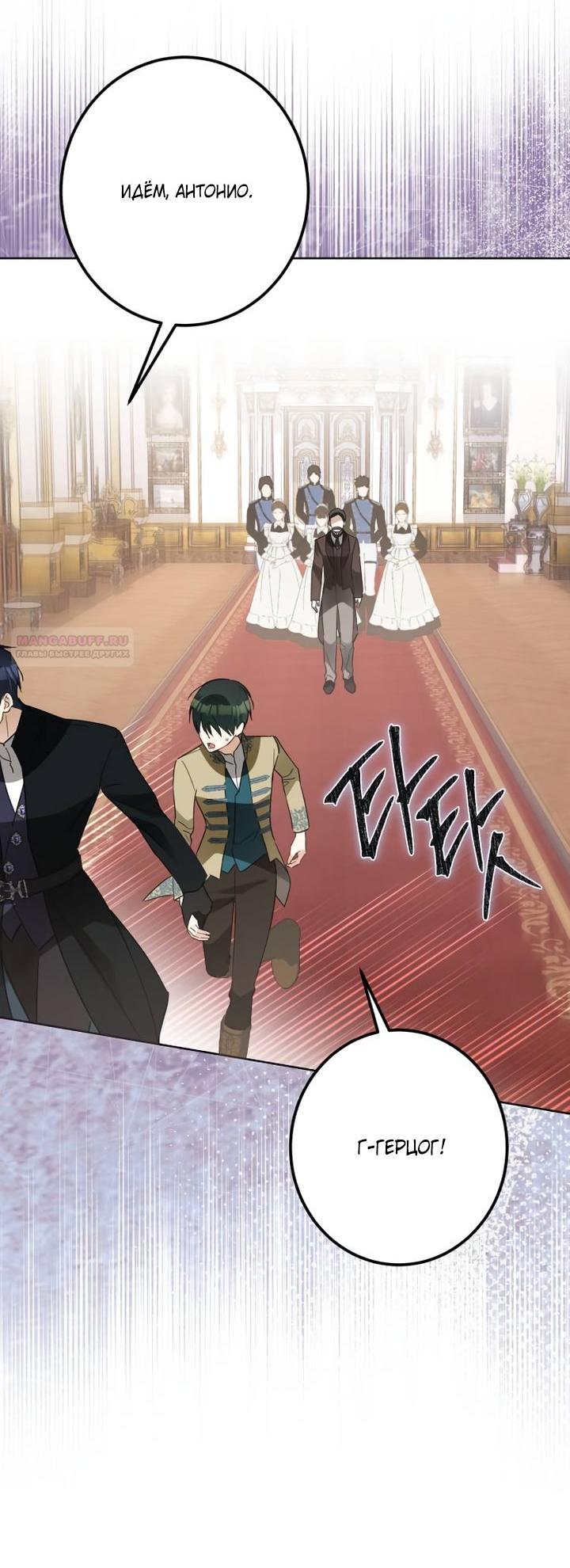 Манга Стать слугой герцога - Глава 57 Страница 62