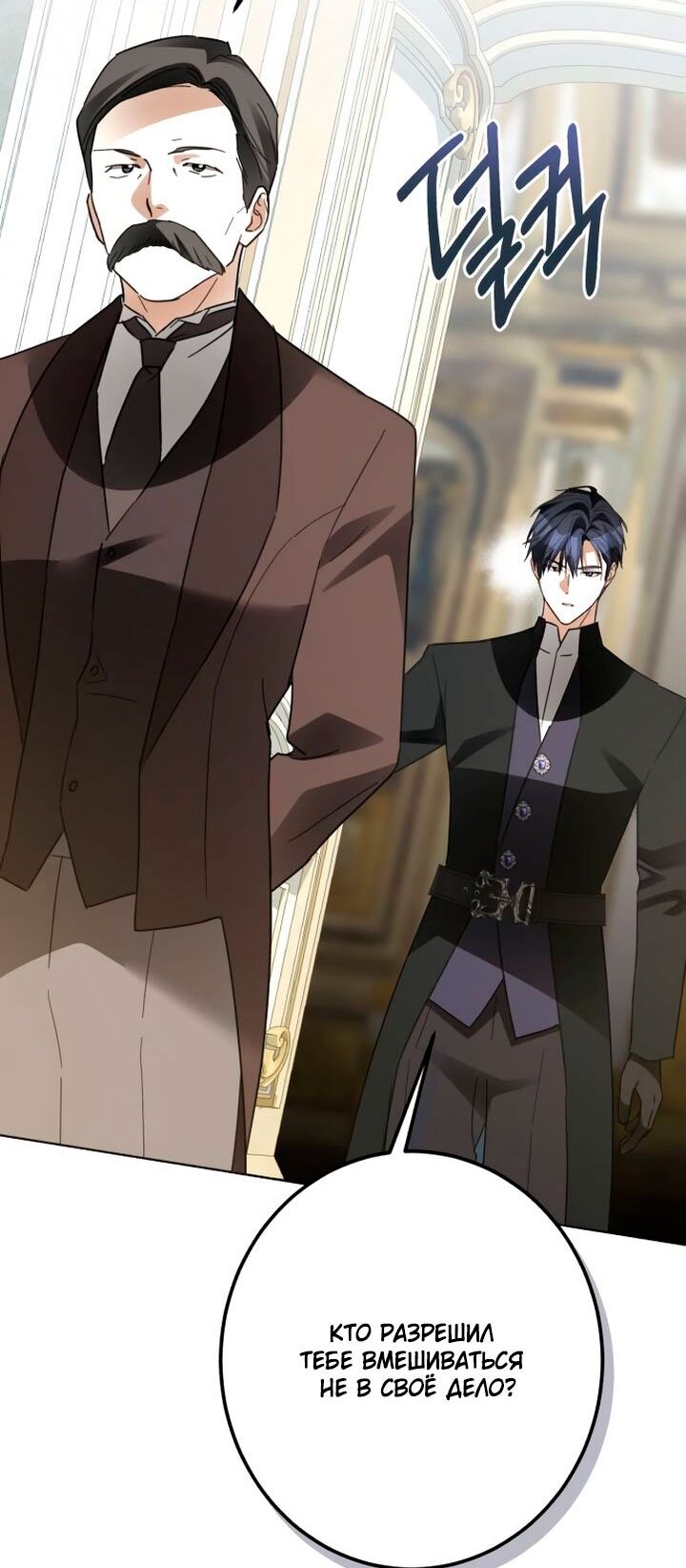 Манга Стать слугой герцога - Глава 57 Страница 51