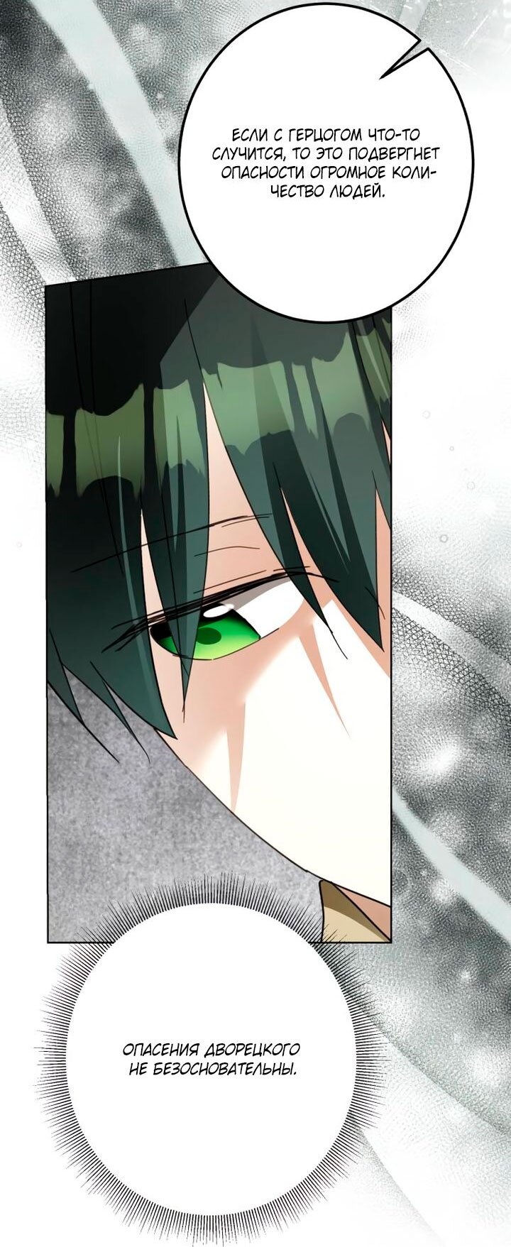 Манга Стать слугой герцога - Глава 57 Страница 47