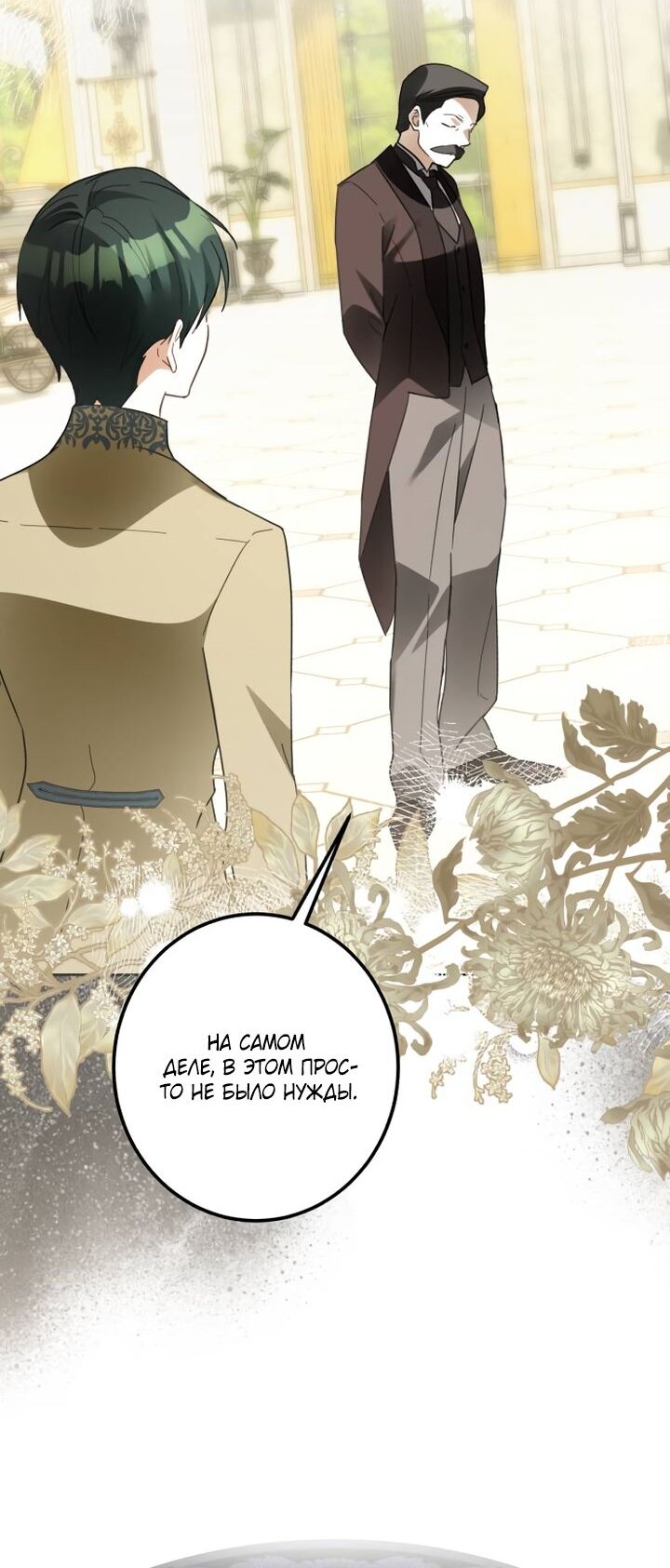 Манга Стать слугой герцога - Глава 57 Страница 41