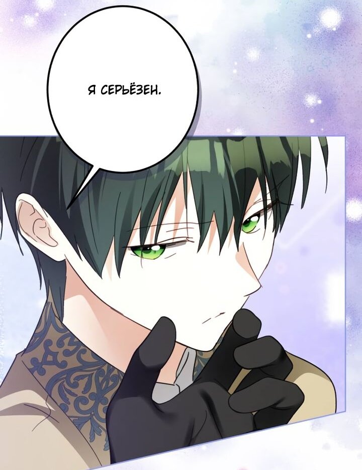 Манга Стать слугой герцога - Глава 57 Страница 71