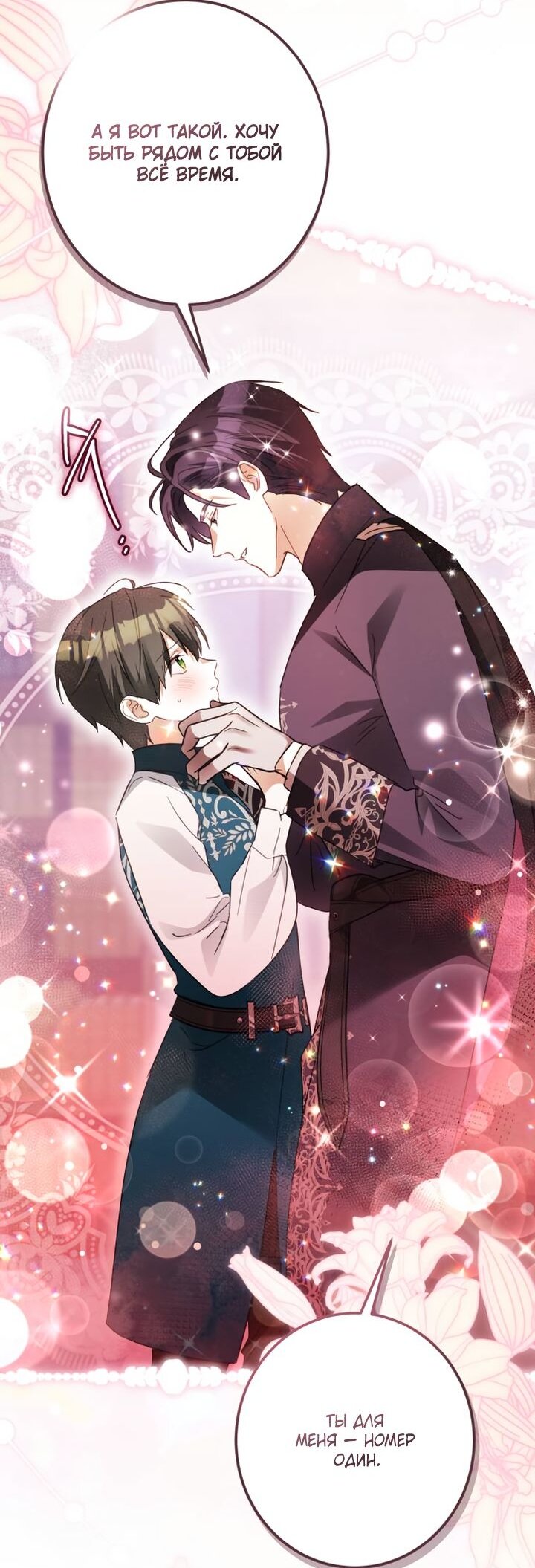 Манга Стать слугой герцога - Глава 57 Страница 5