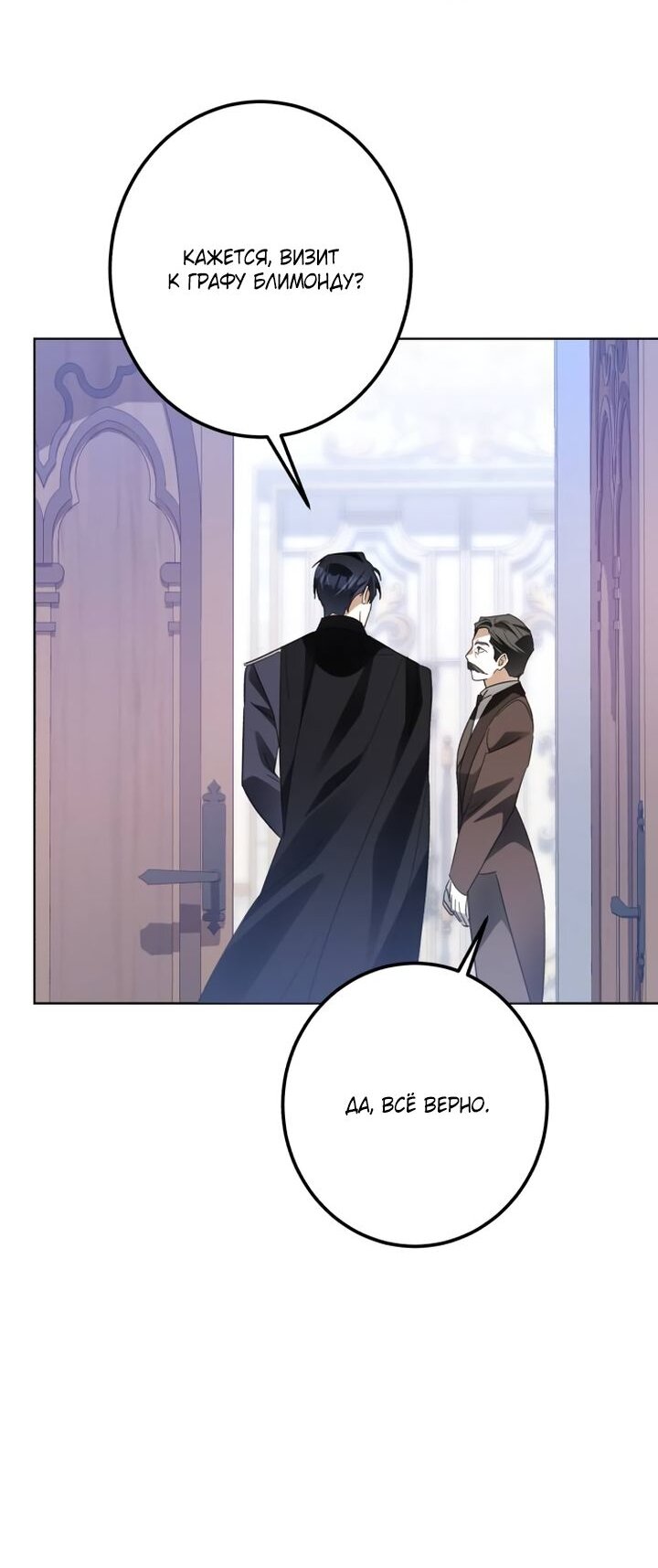 Манга Стать слугой герцога - Глава 57 Страница 15