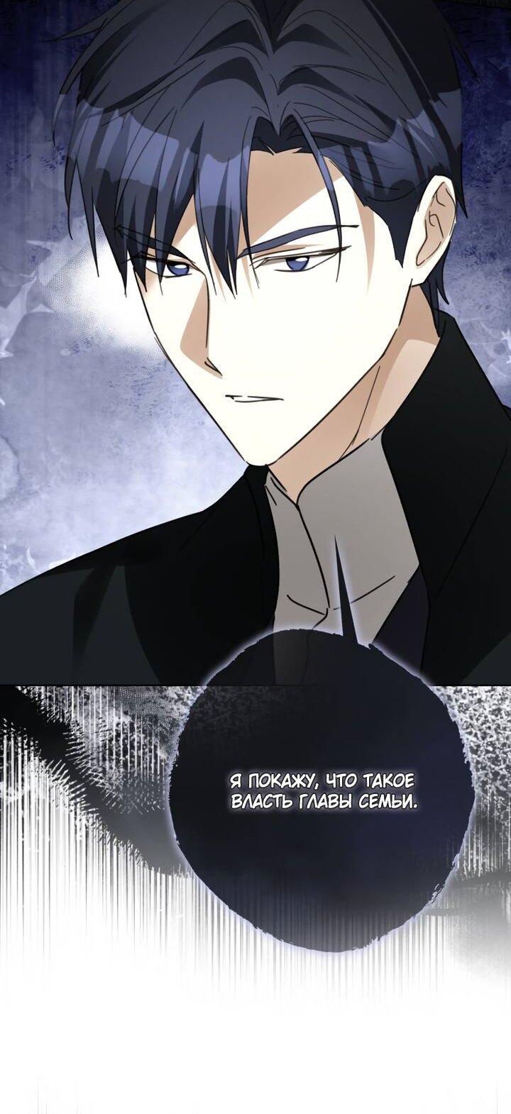Манга Стать слугой герцога - Глава 57 Страница 61