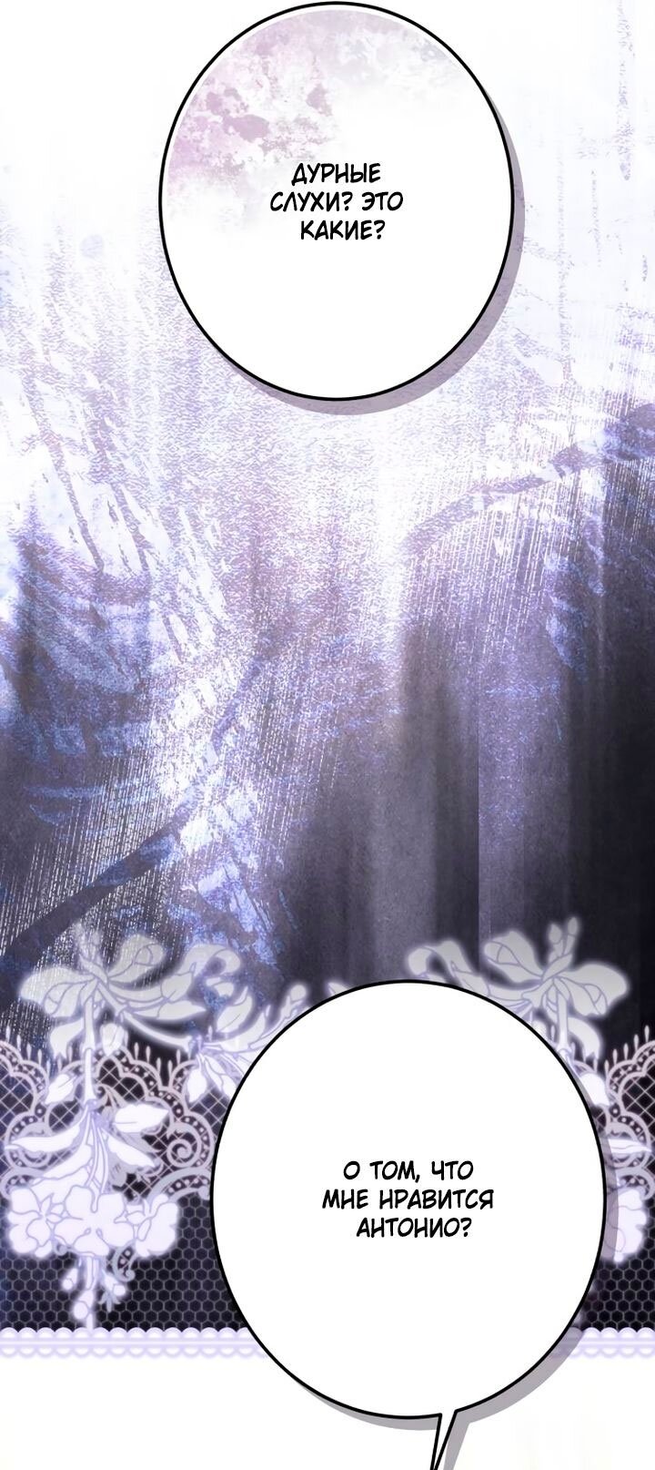 Манга Стать слугой герцога - Глава 57 Страница 56