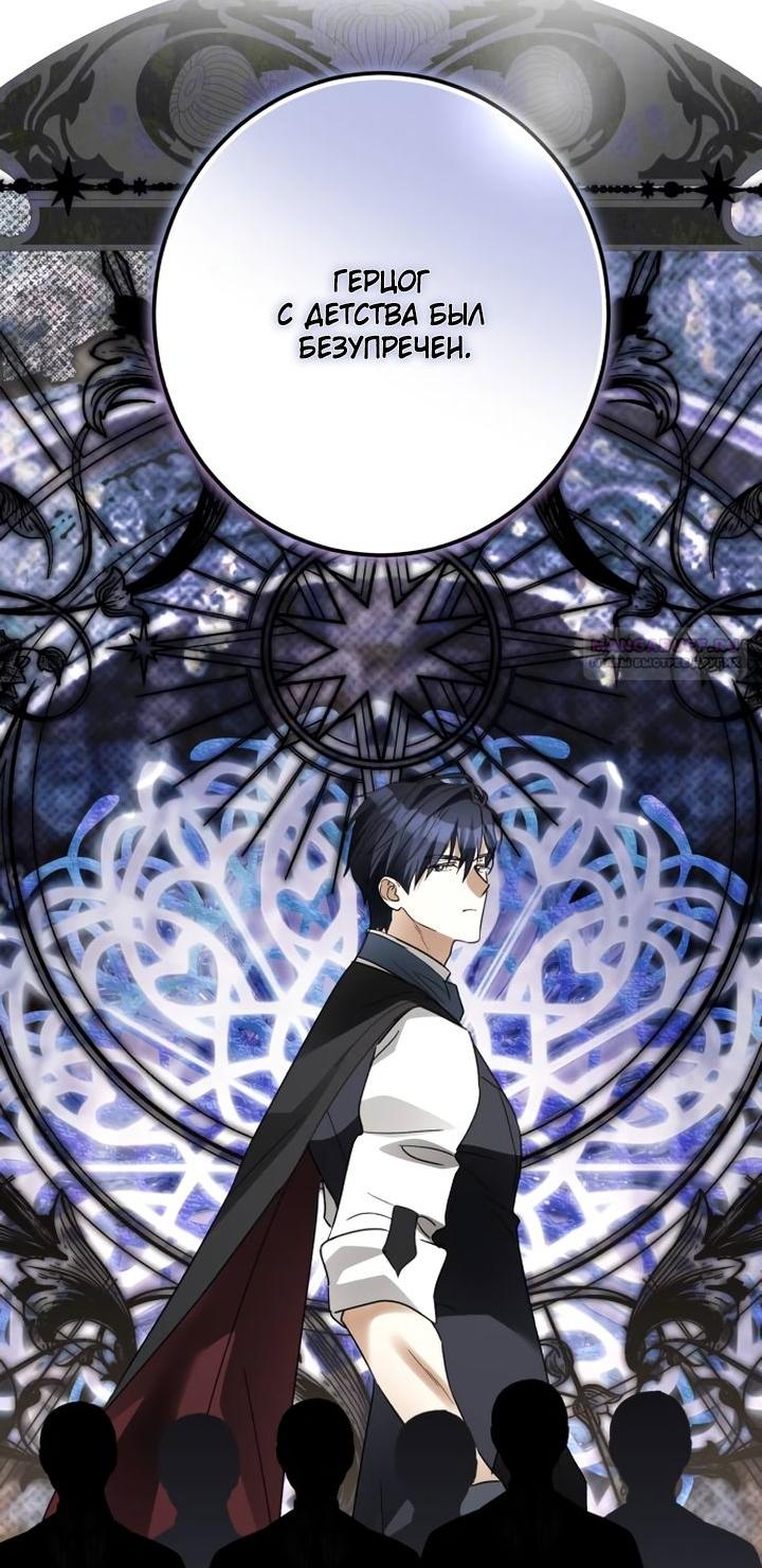 Манга Стать слугой герцога - Глава 57 Страница 42