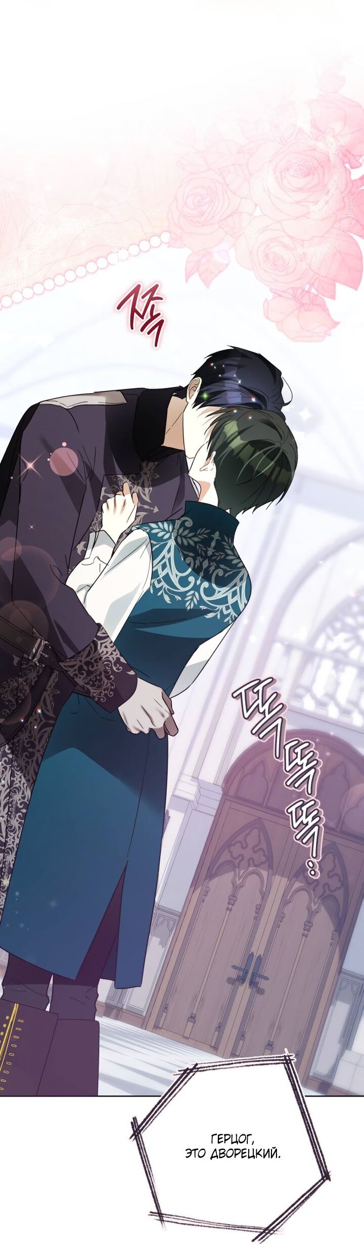 Манга Стать слугой герцога - Глава 57 Страница 11