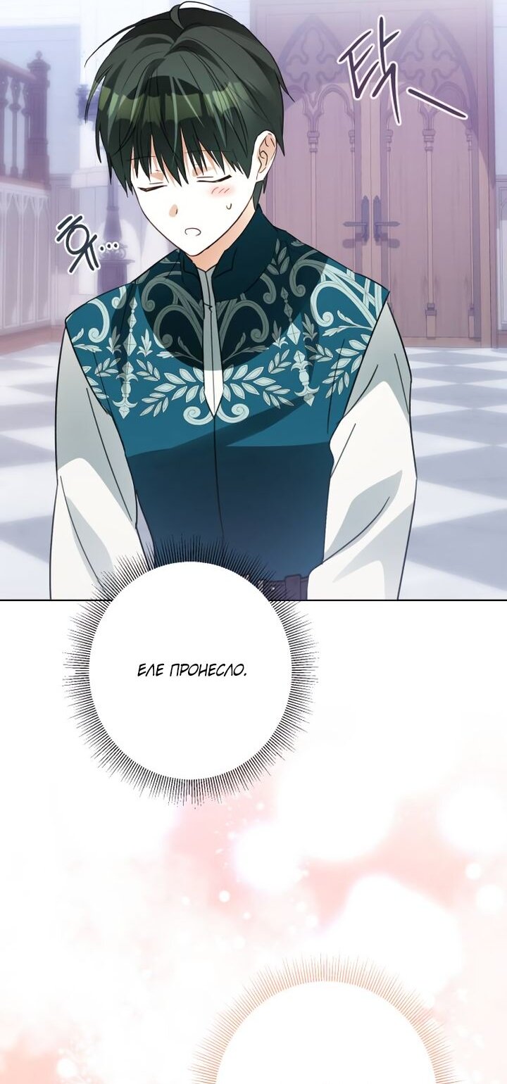 Манга Стать слугой герцога - Глава 57 Страница 19