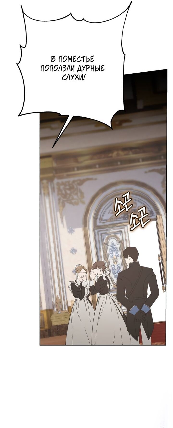 Манга Стать слугой герцога - Глава 57 Страница 55