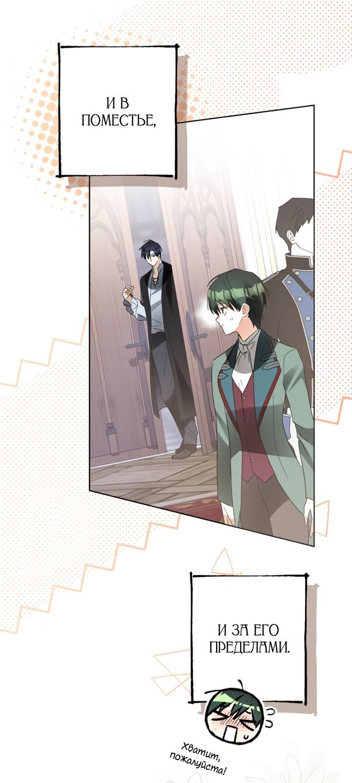 Манга Стать слугой герцога - Глава 57 Страница 35