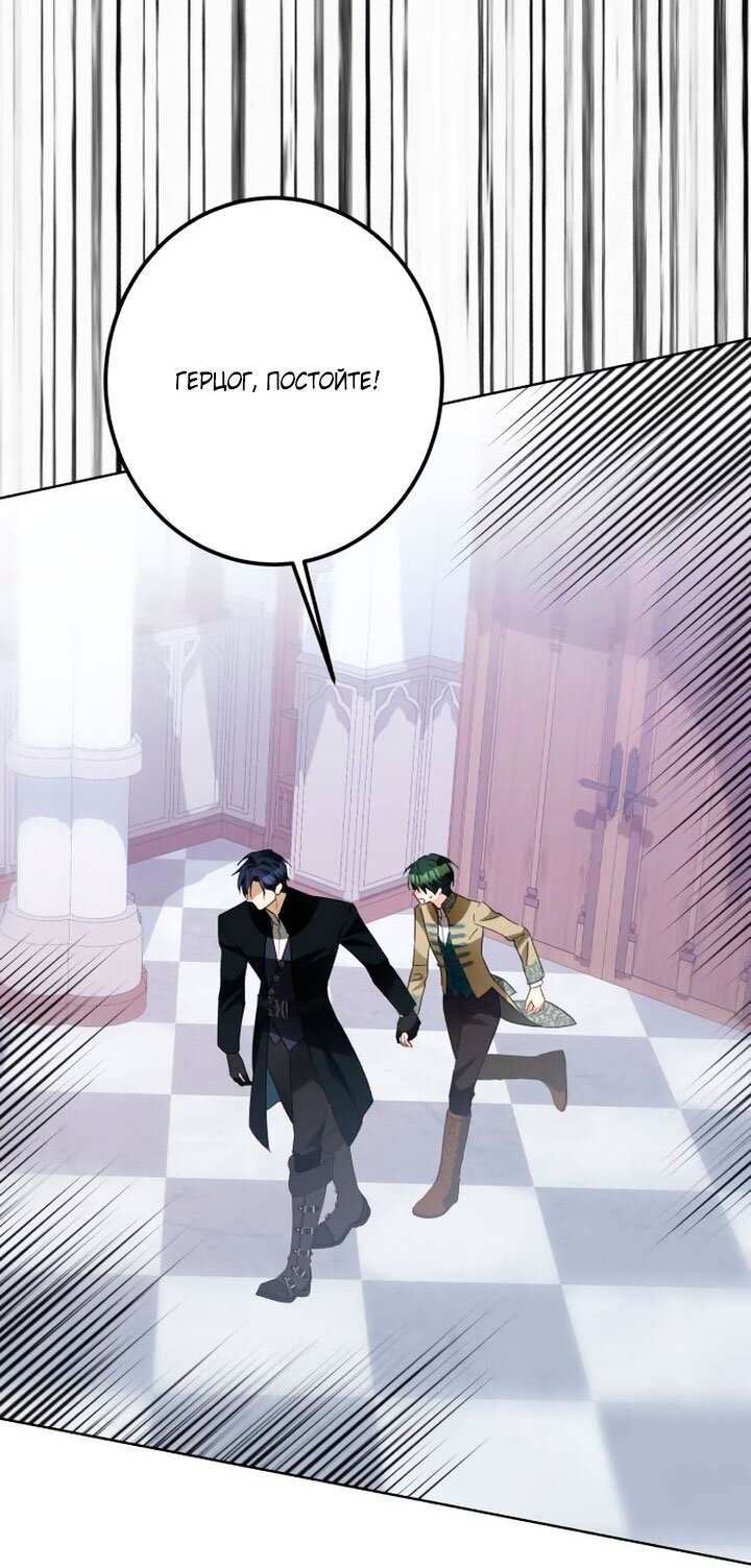 Манга Стать слугой герцога - Глава 57 Страница 65