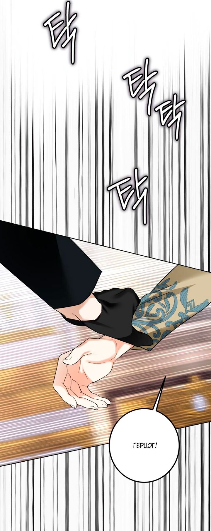 Манга Стать слугой герцога - Глава 57 Страница 64