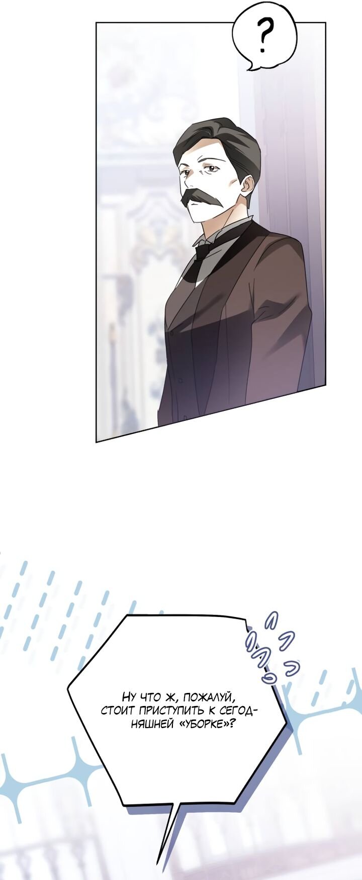 Манга Стать слугой герцога - Глава 57 Страница 16