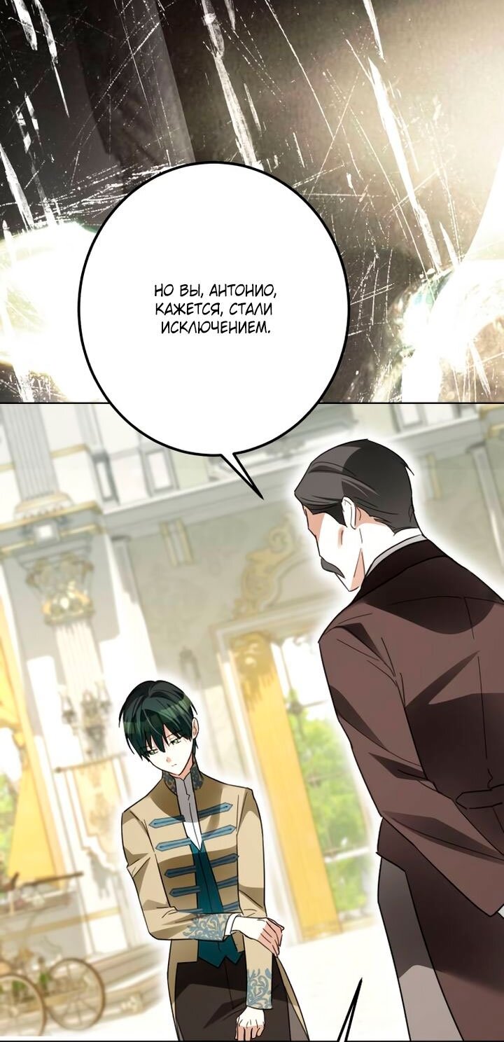 Манга Стать слугой герцога - Глава 57 Страница 44