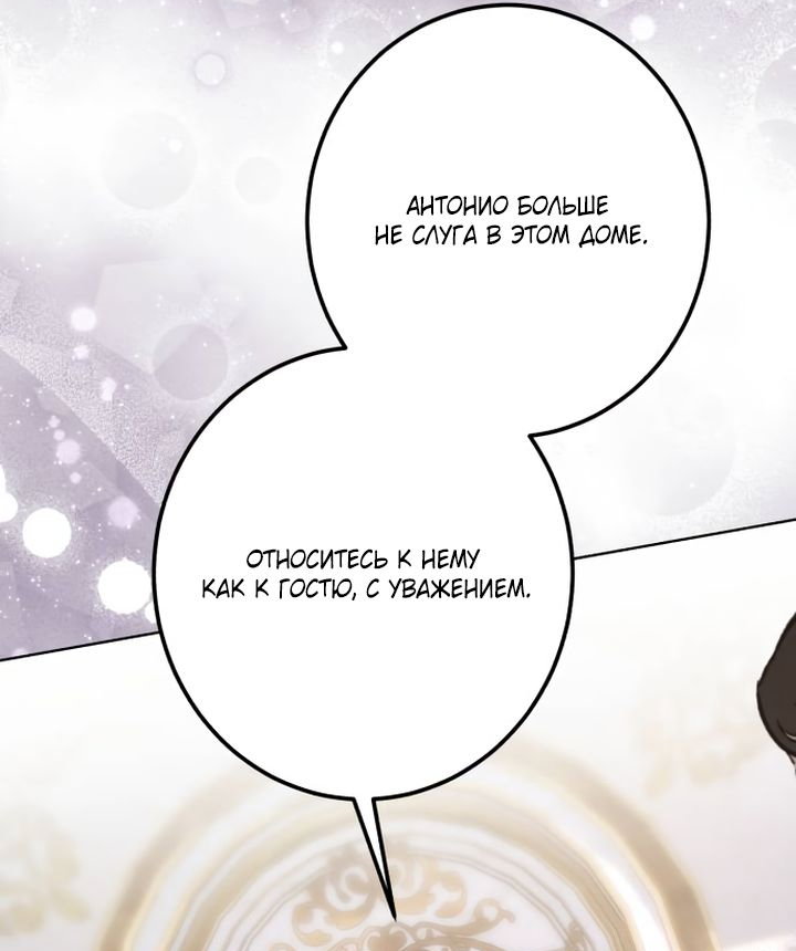 Манга Стать слугой герцога - Глава 57 Страница 59