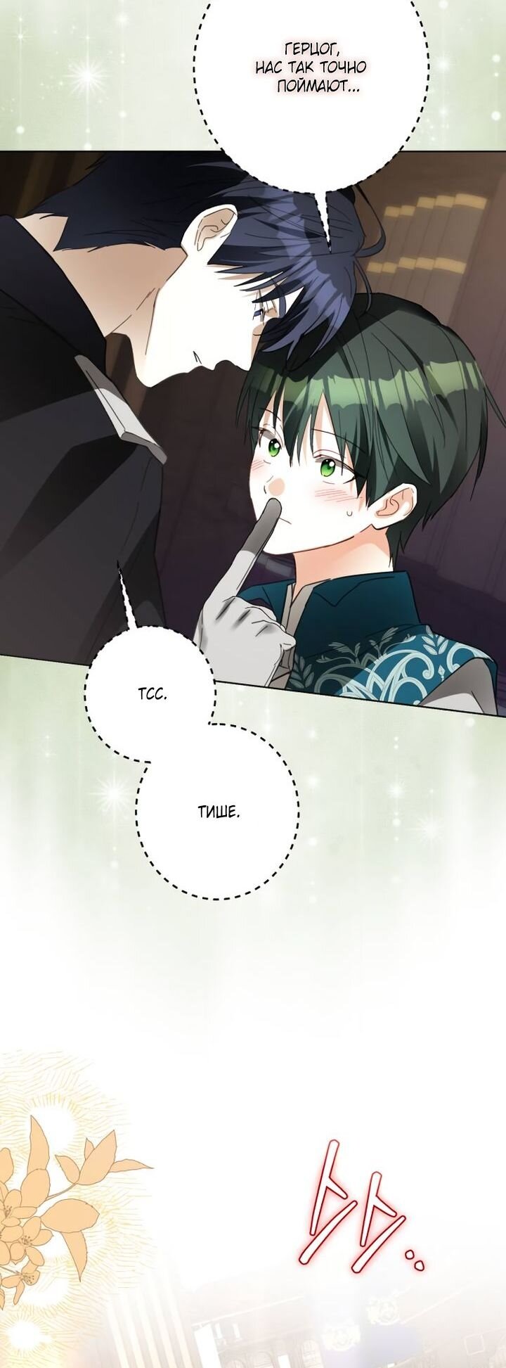 Манга Стать слугой герцога - Глава 57 Страница 32