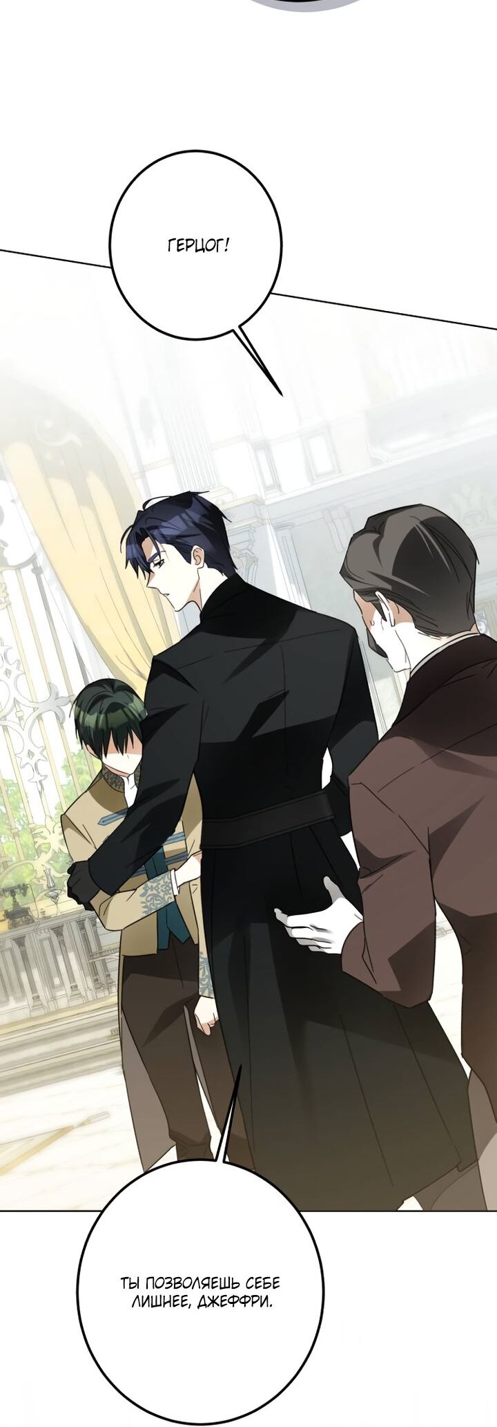 Манга Стать слугой герцога - Глава 57 Страница 52