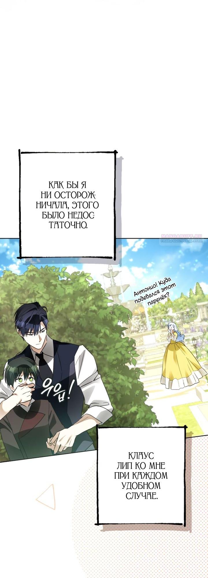 Манга Стать слугой герцога - Глава 57 Страница 34