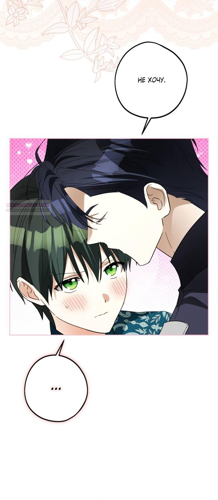 Манга Стать слугой герцога - Глава 57 Страница 2