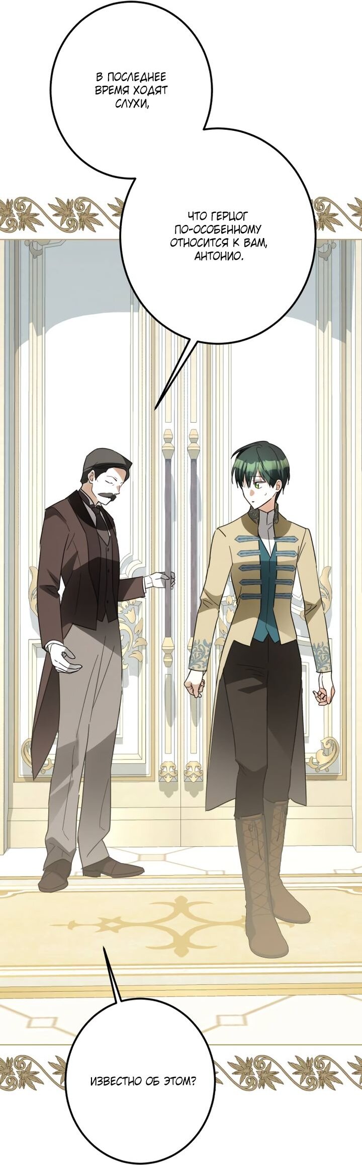 Манга Стать слугой герцога - Глава 57 Страница 39