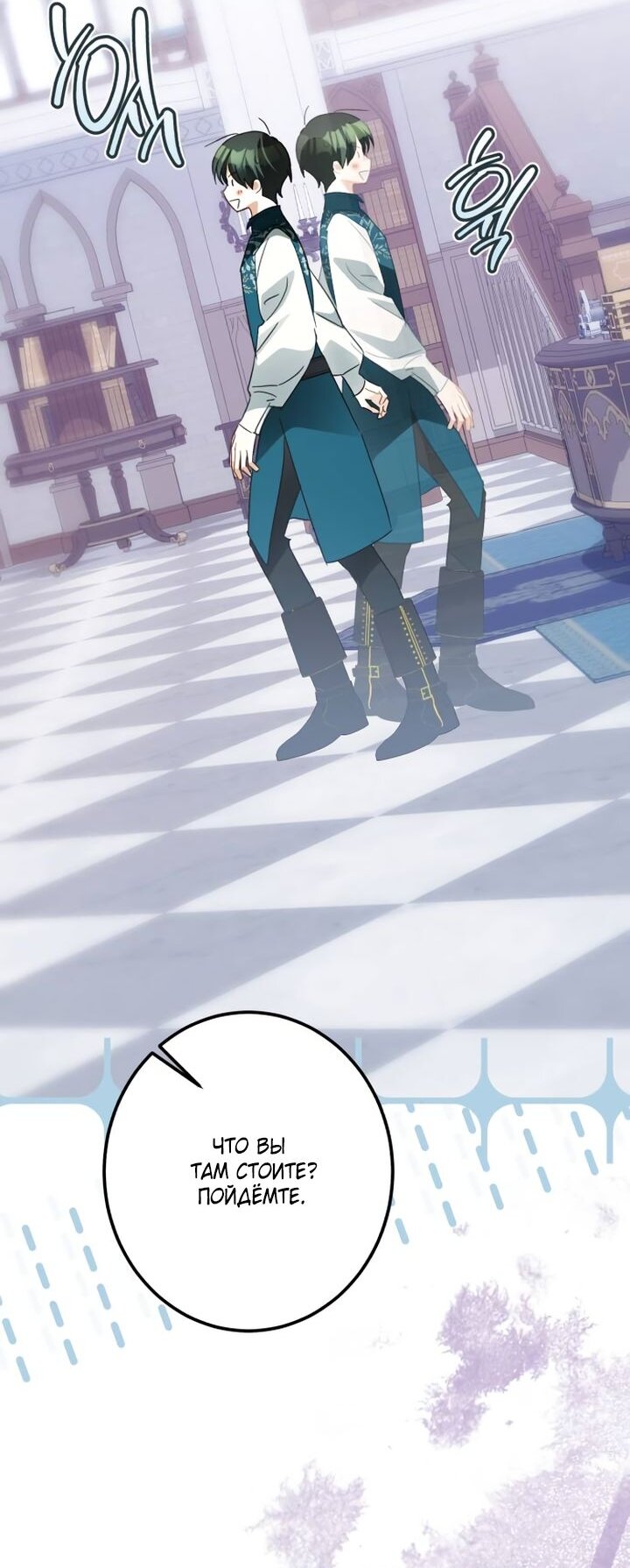 Манга Стать слугой герцога - Глава 57 Страница 17