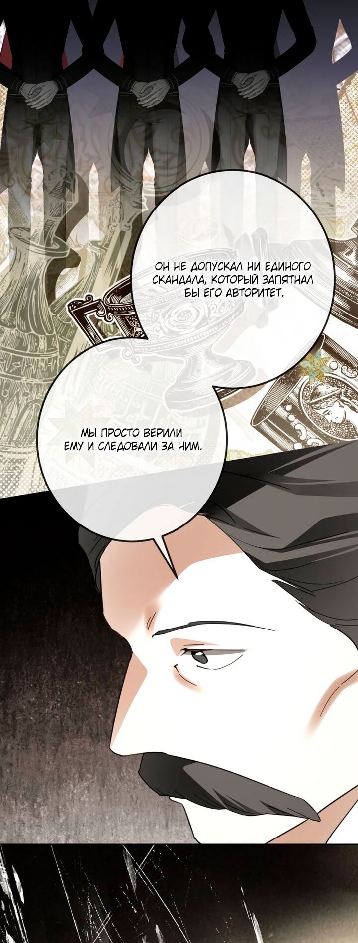 Манга Стать слугой герцога - Глава 57 Страница 43