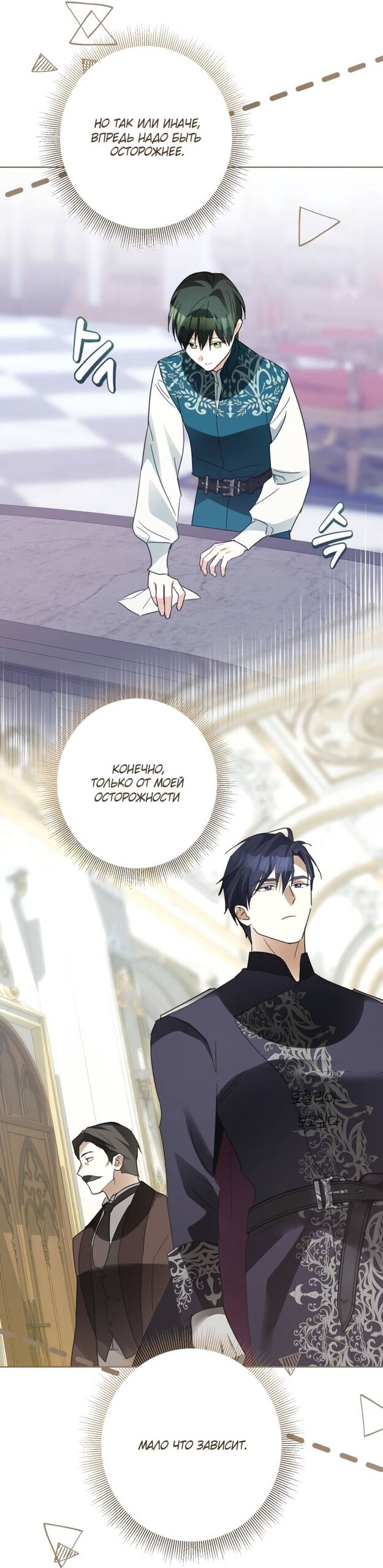 Манга Стать слугой герцога - Глава 57 Страница 21