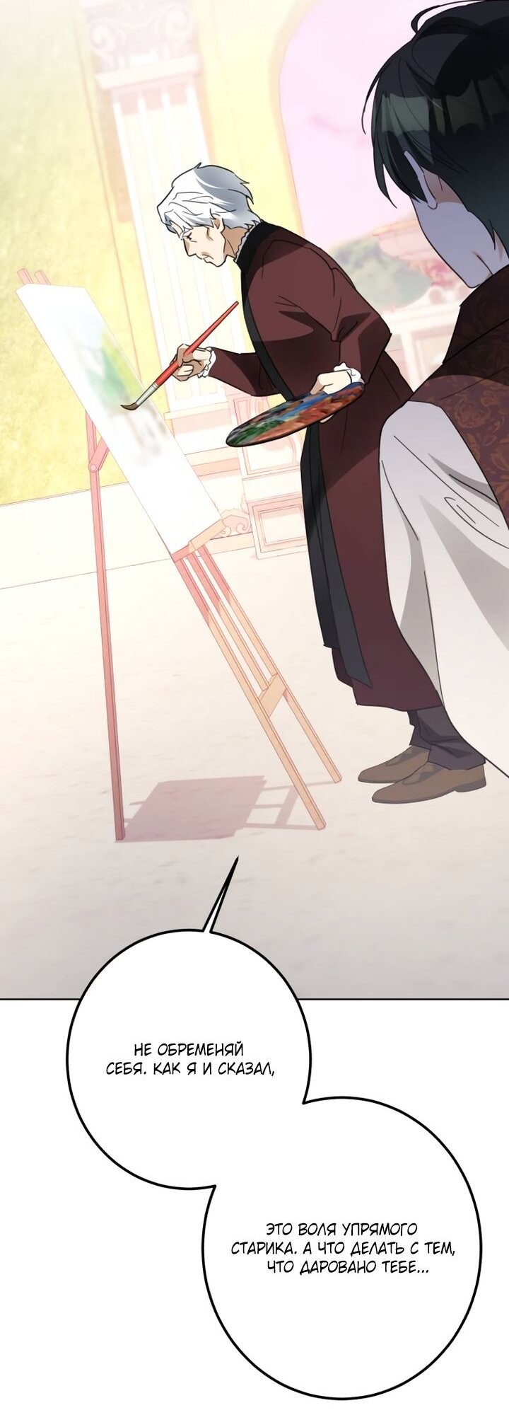 Манга Стать слугой герцога - Глава 55 Страница 43