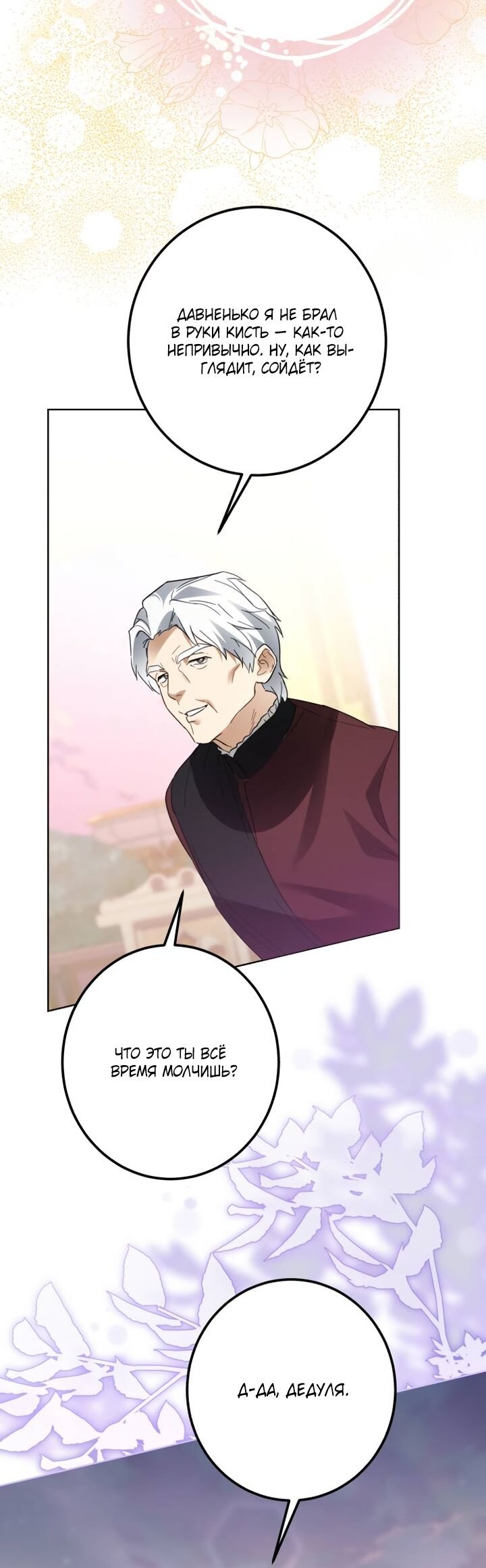Манга Стать слугой герцога - Глава 55 Страница 47
