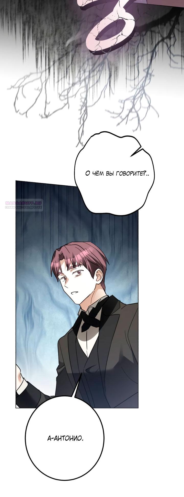 Манга Стать слугой герцога - Глава 60 Страница 66