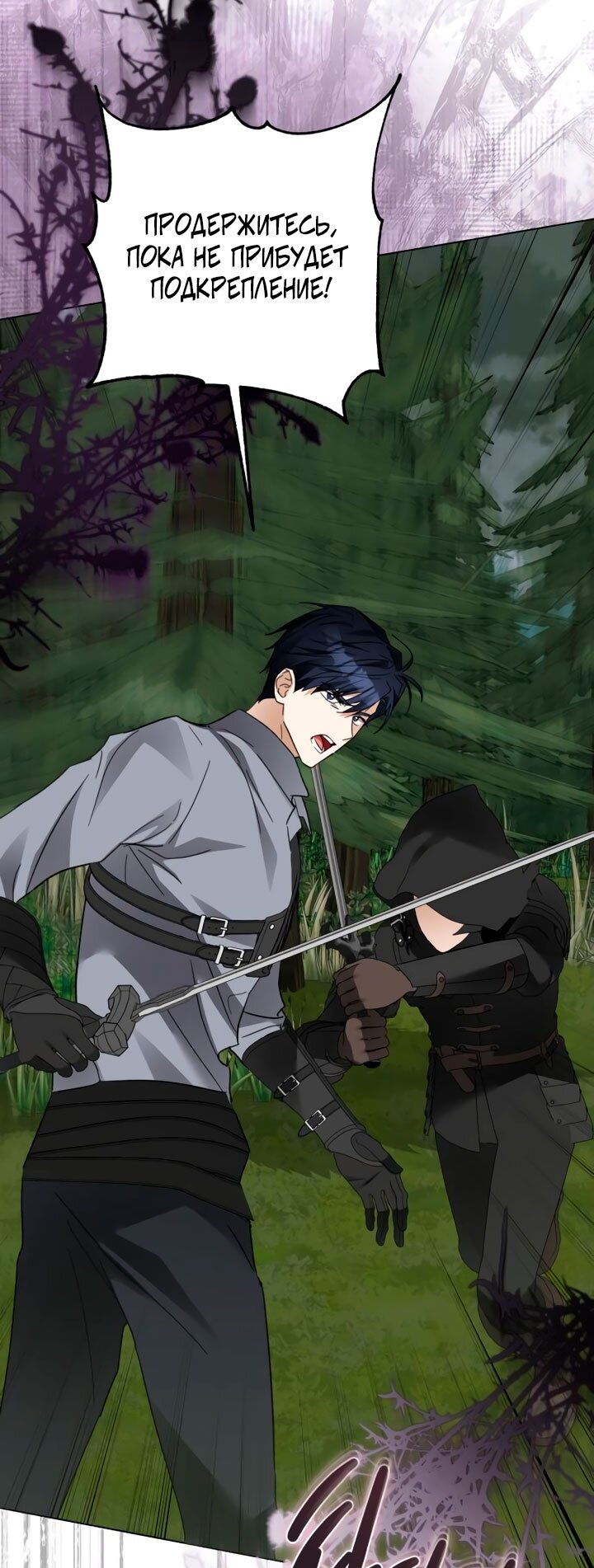 Манга Стать слугой герцога - Глава 60 Страница 45