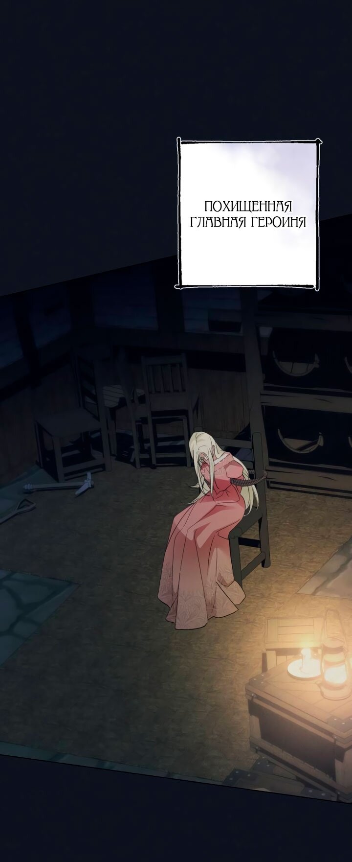 Манга Стать слугой герцога - Глава 60 Страница 8