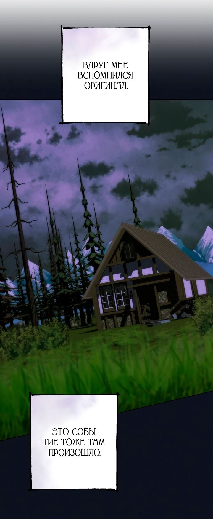 Манга Стать слугой герцога - Глава 60 Страница 7