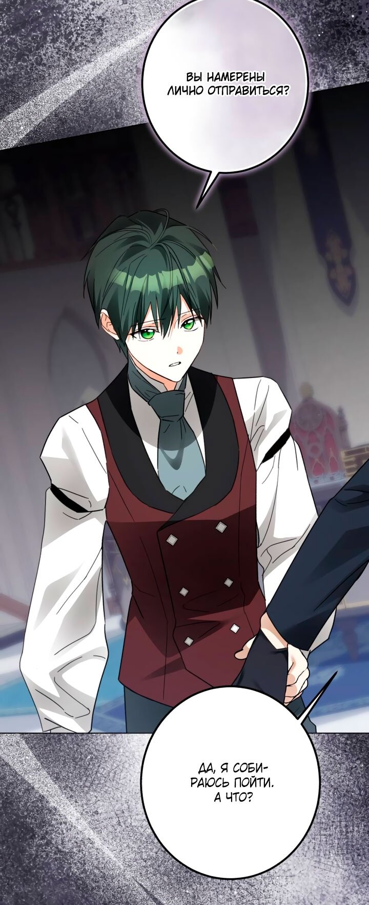 Манга Стать слугой герцога - Глава 60 Страница 5